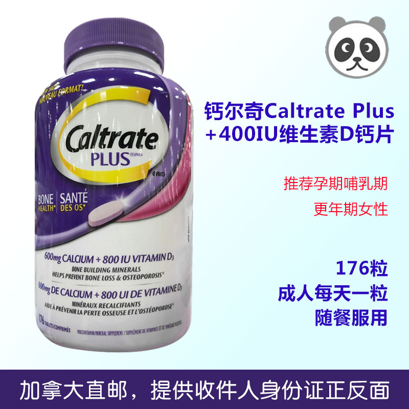 加拿大直邮钙尔奇Caltrate Plus+维生素D 钙镁锌176粒钙片