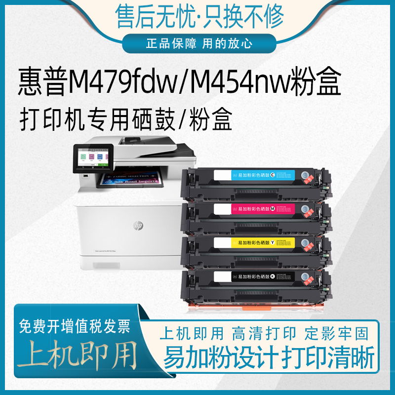 适用惠普M454dw/dn/nw W2040A 2041 2043彩色激光打印机硒鼓墨盒