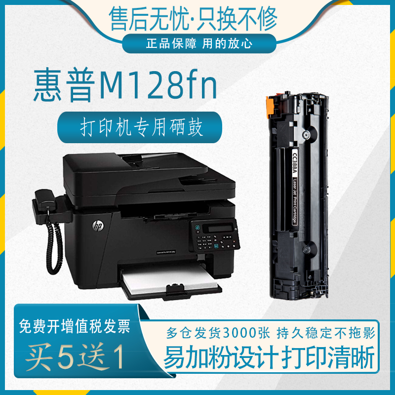 适用惠普m128fp硒鼓激光打印机laserjet 128fn墨粉盒hp388a易加粉