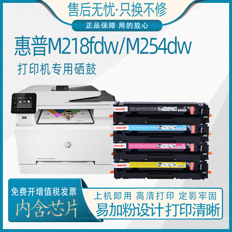 适用惠普m281fdw硒鼓m254dw碳粉盒cf500a hpLaserJetM281fdn硒鼓