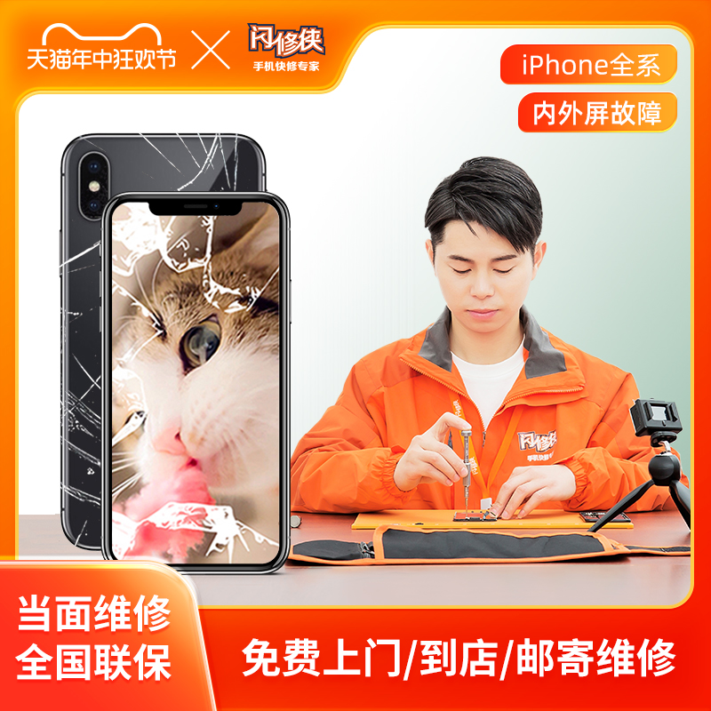 闪修侠苹果x屏幕iphone8pl