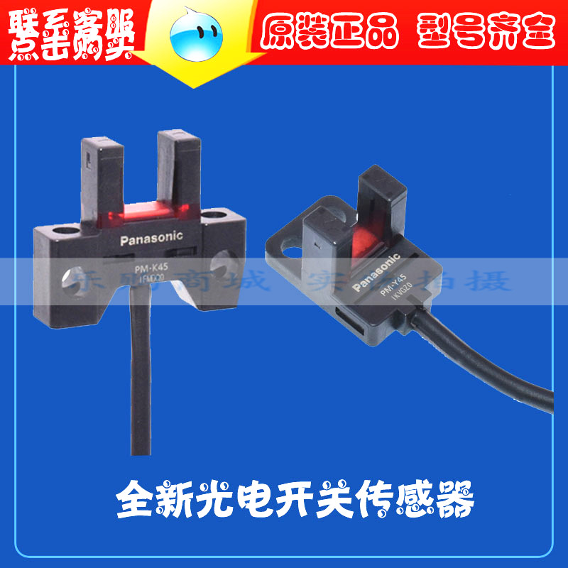 松下U型槽型PM-T45 PM-Y45 K45 L45 L25 U25 R45 F25 Y65光电开关|ruв категории Цифровые аксессуары, рынок электронных компонентов, электронный элемент, датчик - от Buy2taobao.com для оказания профессиональной услуги покупки агента Taobao