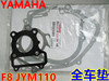 Jianshe Yamaha Cub motorcycle JYM110-A Fufa E8 F8 engine shim Overhaul Car mats Jianshe Yamaha Cub motorcycle JYM110-A Fufa E8 F8 engine shim Overhaul Car mats