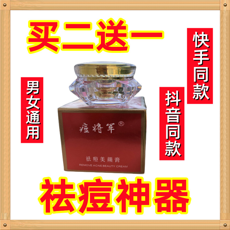 痘将军男女祛痘神器去痘疤痘坑粉刺闭口淡化痘印学生青春痘珍珠膏