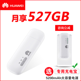 华为E8372车载4g无线路由器上网卡托插流量卡mifi随身wifi移动联通电信网络热点便携设备笔记本台式电脑usb