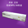 原裝佳能NPG56粉盒 4045碳粉 4051 4245 4251 墨粉 G56碳粉 原裝佳能NPG56粉盒 4045碳粉 4051 4245 4251 墨粉 G56碳粉