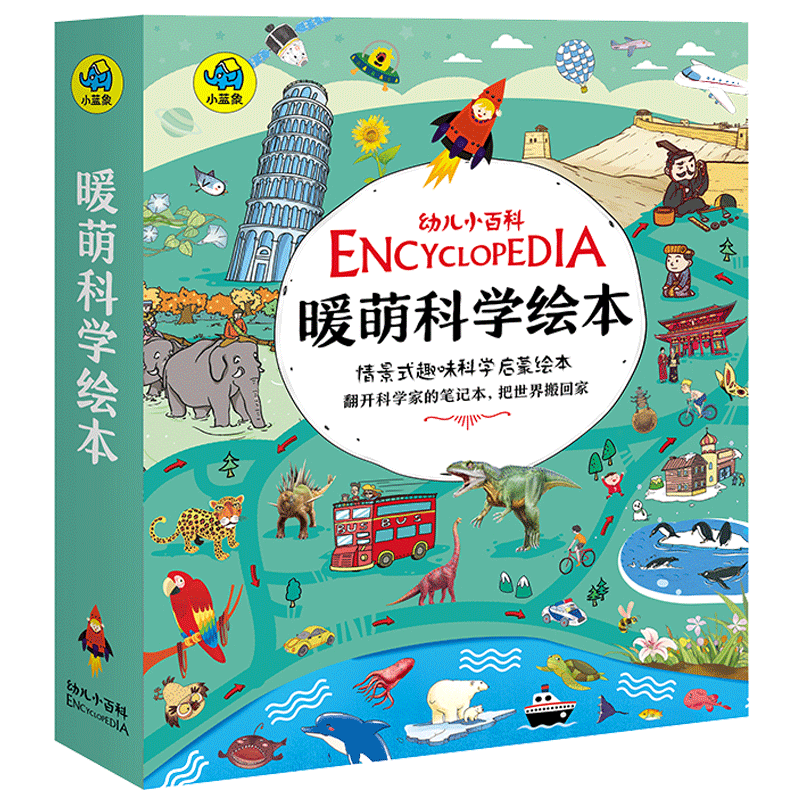 6册套装暖萌科学绘本绿色-幼儿小百科 宝宝绘本0-3-6岁启蒙认知早教