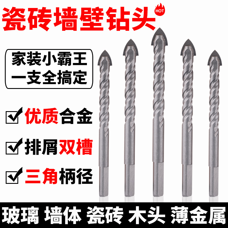 瓷砖三角钻头进口超硬合金德国钻头混凝土玻璃陶瓷多功能打孔钻头