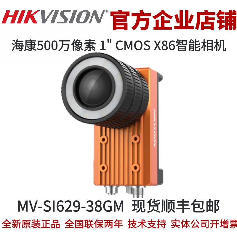 海康威视X86智能工业相机 MV-SI629-38GM  工业相机网线 智能相机