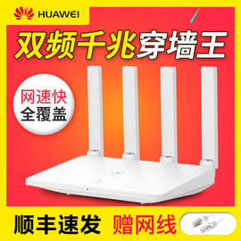 【真双频千兆、顺丰速发】华为路由器ws5102千兆端口穿墙王4g光纤5G智能优选无线家用宿舍穿墙高速wifi增强