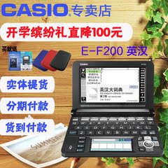 Casio卡西欧E-F200电子词典 英汉辞典大学专业英语留学全能翻译机