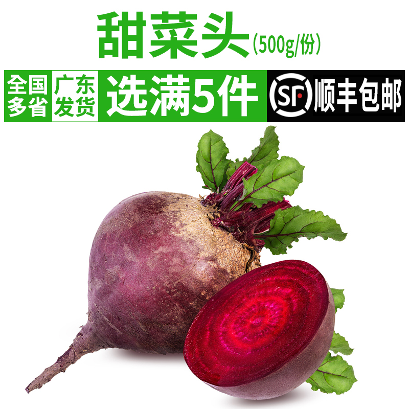 甜菜头新鲜包邮