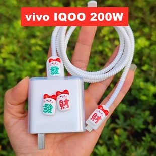 vivo IQOO11s iqoo10pro 11Pro数据线保护套200W充电器软壳缠绕绳