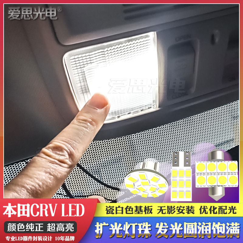 适用于本田CRV LED阅读灯车内