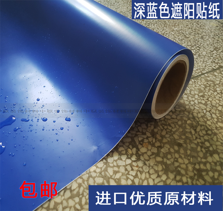 自粘蓝色玻璃贴纸遮光隔热工厂仓库车间不透明防晒窗户玻璃贴膜