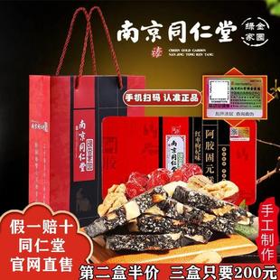 南京同仁堂阿胶固元膏官方旗舰店官网正品阿胶原块片即食滋养补血