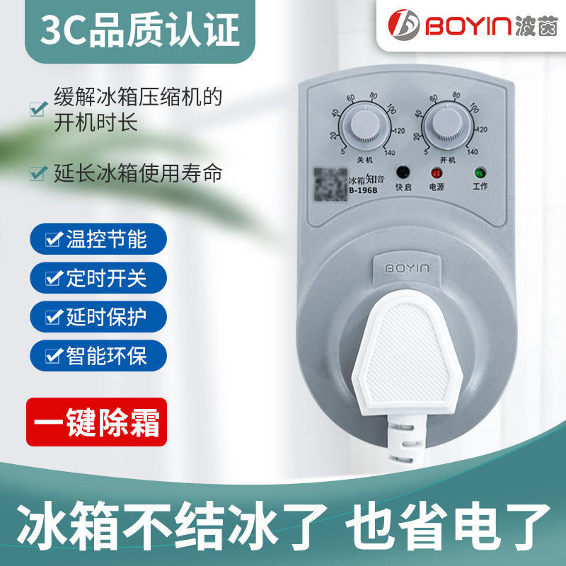 冰箱知音温控器通用冰柜伴侣节能保护定时开关电子冰箱温度控制器