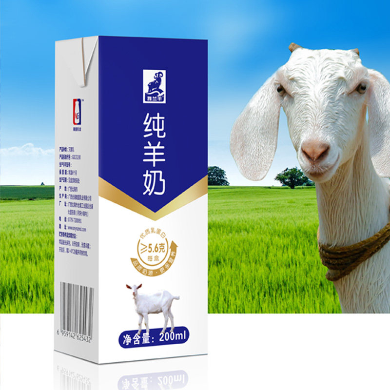 新鲜日期纯羊奶儿童孕妇中老年羊奶盒装非羊奶粉200ml*10盒
