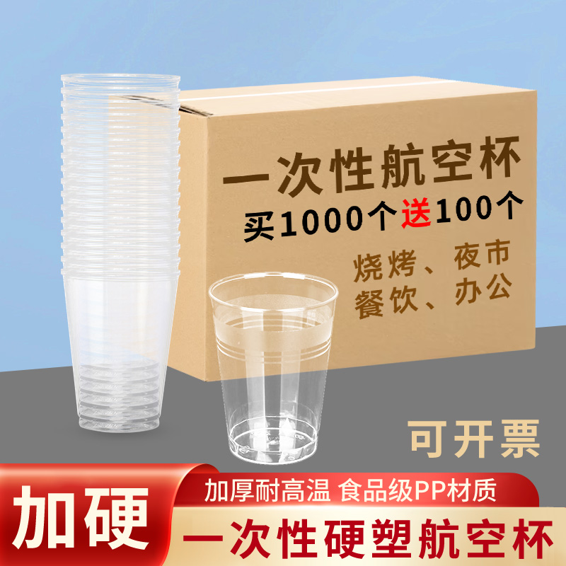 航空杯食品级硬杯子一次性水杯茶杯透明太空杯塑料杯加厚家用酒杯