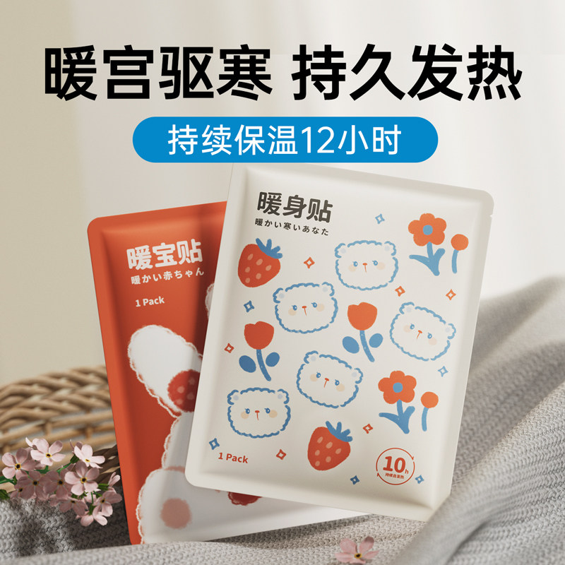 暖宝贴自发热女寒理保暖身贴宫暖宝暧热帖艾草暖身宫脚底暖足调