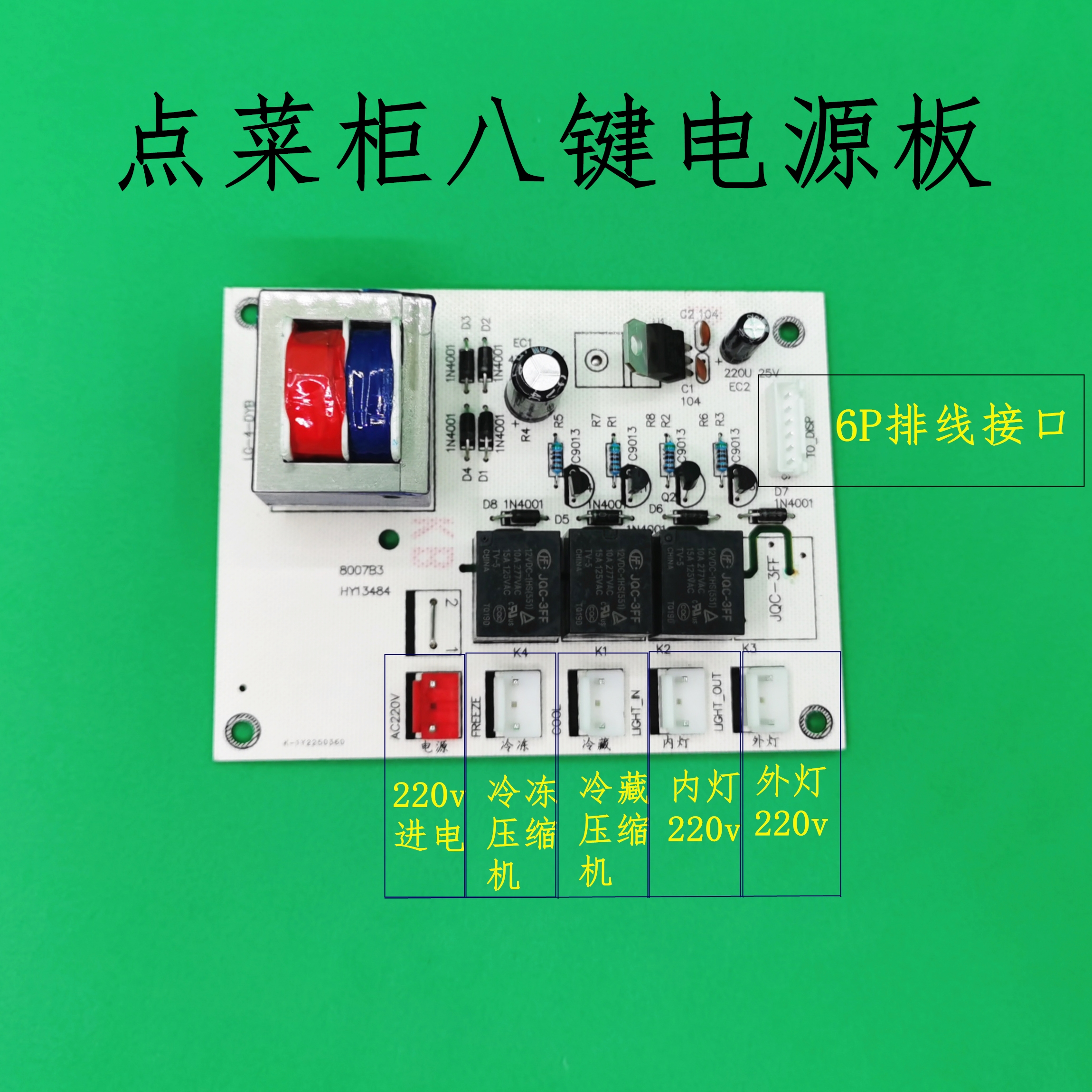 冷藏冷冻开关调温点菜柜器电源板启温度控制器停机电路板保鲜柜动