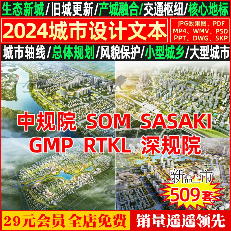 2024国内外城市设计控规划方案SOM文本SASAKI汇报PPT深规院AECOM