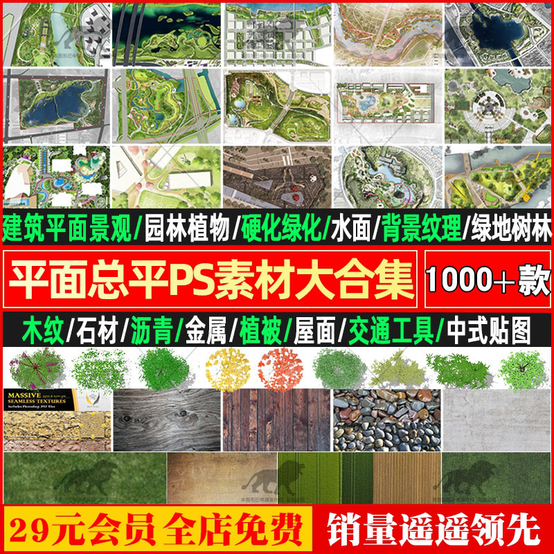 平面总平PS素材植物建筑景观园林彩