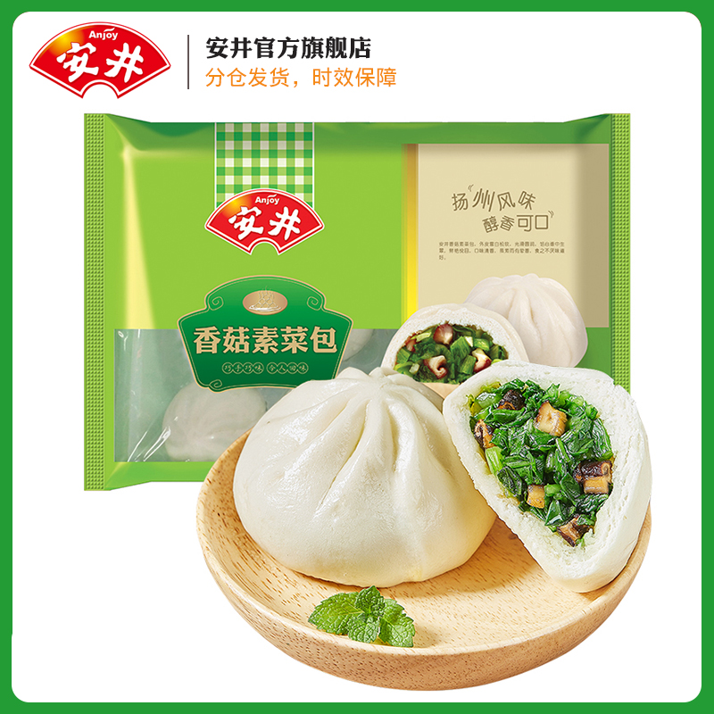 安井香菇素菜包360g家庭早餐包子12个速冻面食菜包夜宵半成品