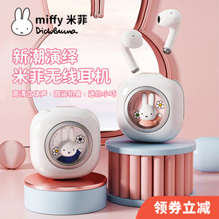 miffy米菲兔联名无线蓝牙耳机新款入耳式可爱女生高颜值无线充电