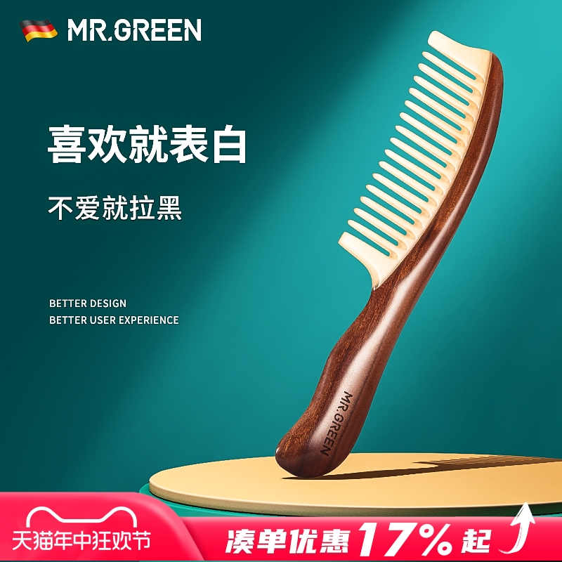 德国MR.GREEN天然牛角梳子大