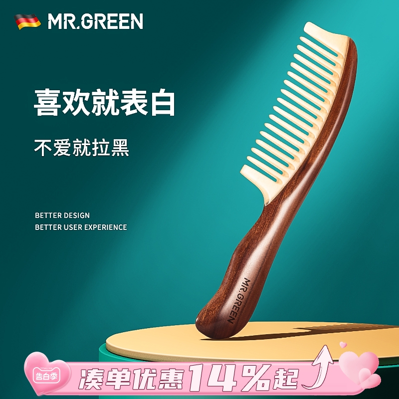 德国MR.GREEN天然牛角梳子大