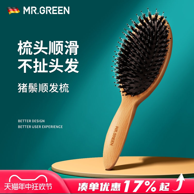 德国MR.GREEN天然猪鬃毛顺发