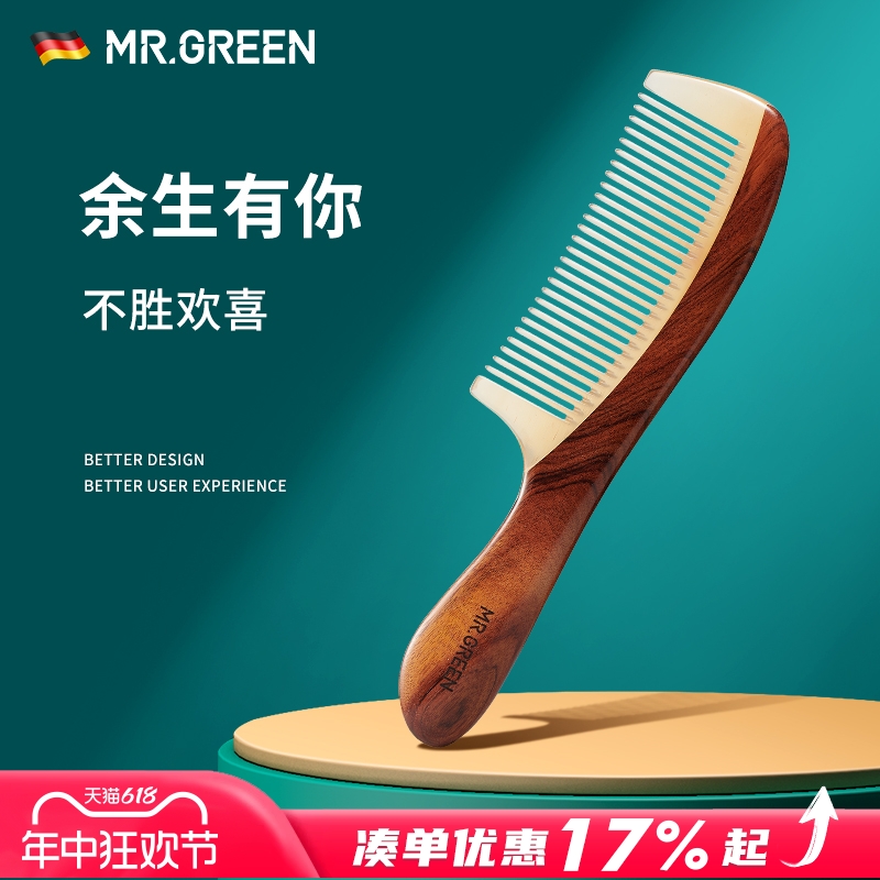 德国MR.GREEN天然木梳子牛角