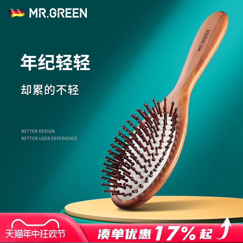 德国MR.GREEN气囊梳子便携女