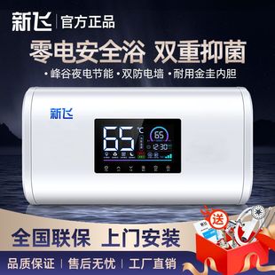 新飞【上门安装】电热水器家用洗澡储水式变频速热40/50/60/80/升