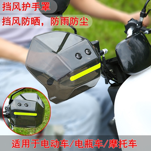 通用电动车挡风护手罩踏板电瓶摩托车把手挡风板防风防雨防晒护具