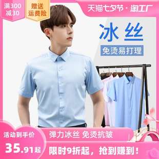 夏季短袖衬衫男士蓝色衬衣高级感高端免烫韩版潮流冰丝薄款半袖寸