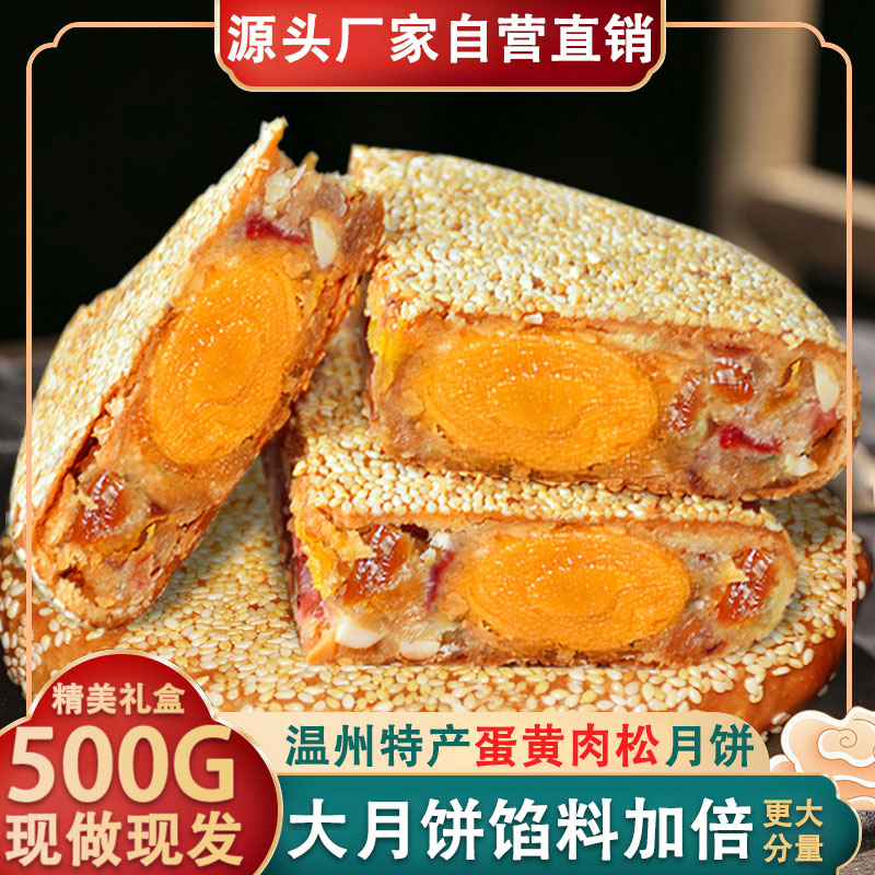 温州特产桥墩大月饼一个装正宗老式五仁蛋黄月饼陈玉成网红手工饼