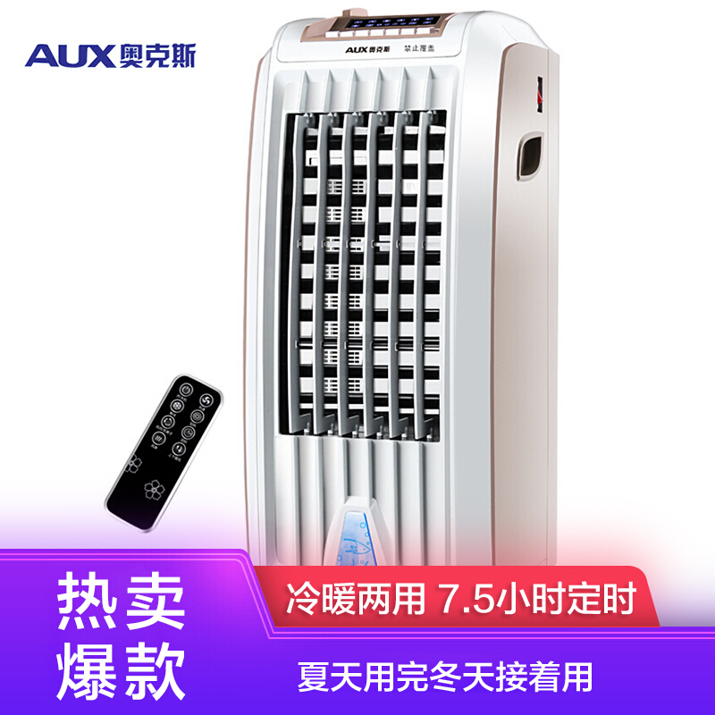 奥克斯冷暖空调扇 冷暖两用冷风扇NFS-20F-1遥控冷风机 冷气空调|msdalam kategori kehidupan elektrik, kipas penyaman udara - dari Buy2taobao.com untuk memberikan perkhidmatan ejen Taobao profesional membeli