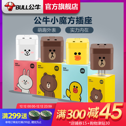 公牛插座usb插座充电魔方插排插线板多功能家用电源linefriends