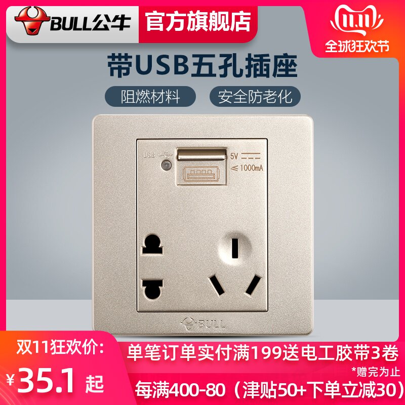 公牛开关插座面板优惠券-搜券网