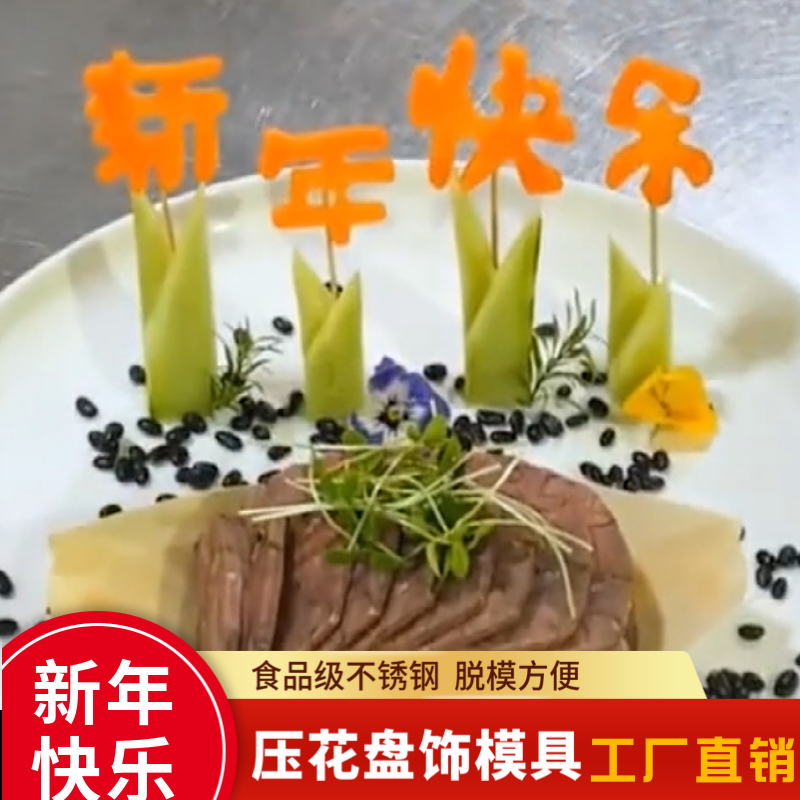 不锈钢一体新年快乐厨房盘饰压花模具饼干刻字胡萝卜果蔬切割造型