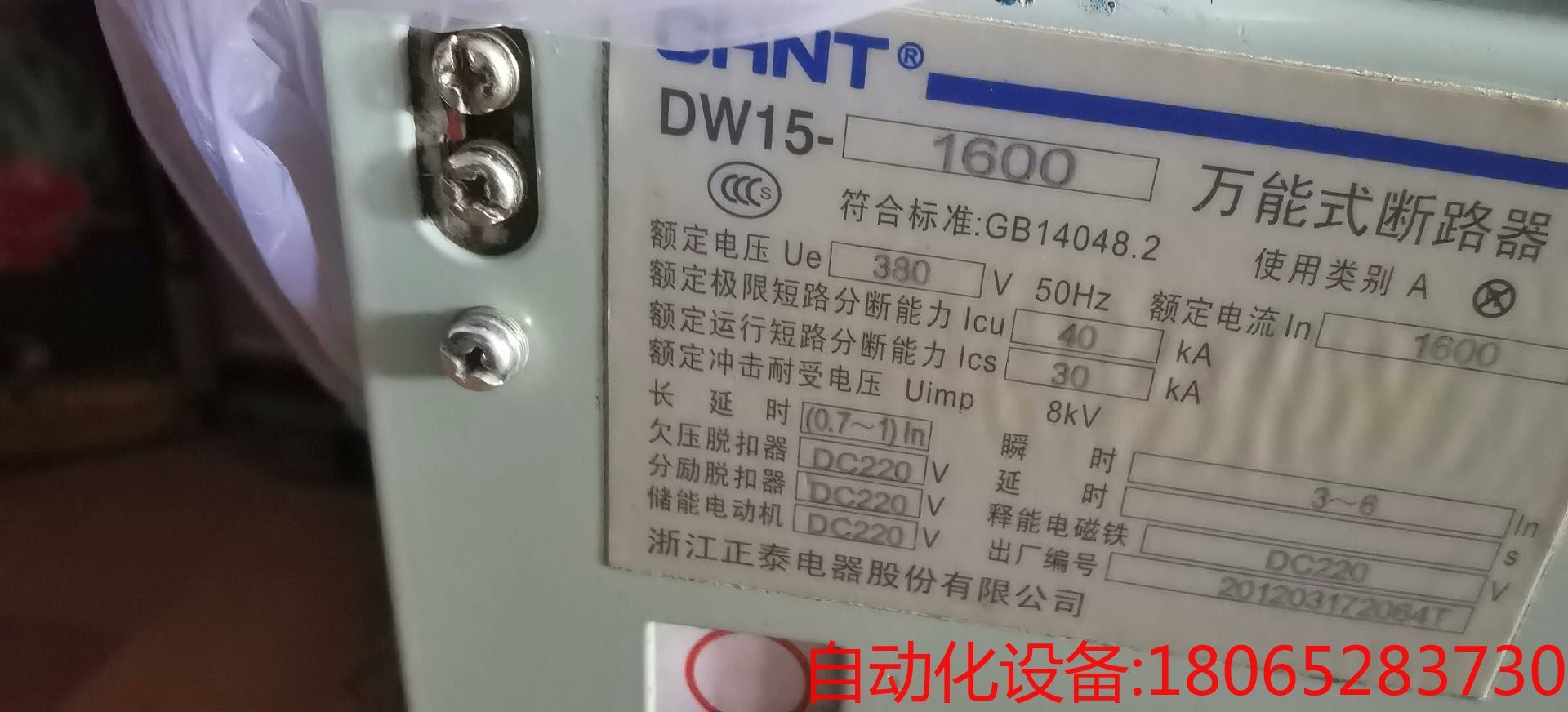 中国正泰DW15-1600 1600A，控制电压DC220V：需询价