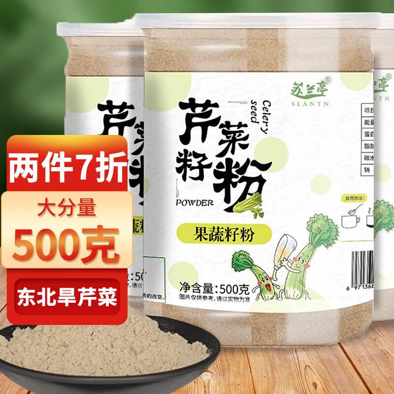 苏兰亭芹菜籽粉500g/罐东北旱芹菜籽原粉中老年代餐粉可搭配黄