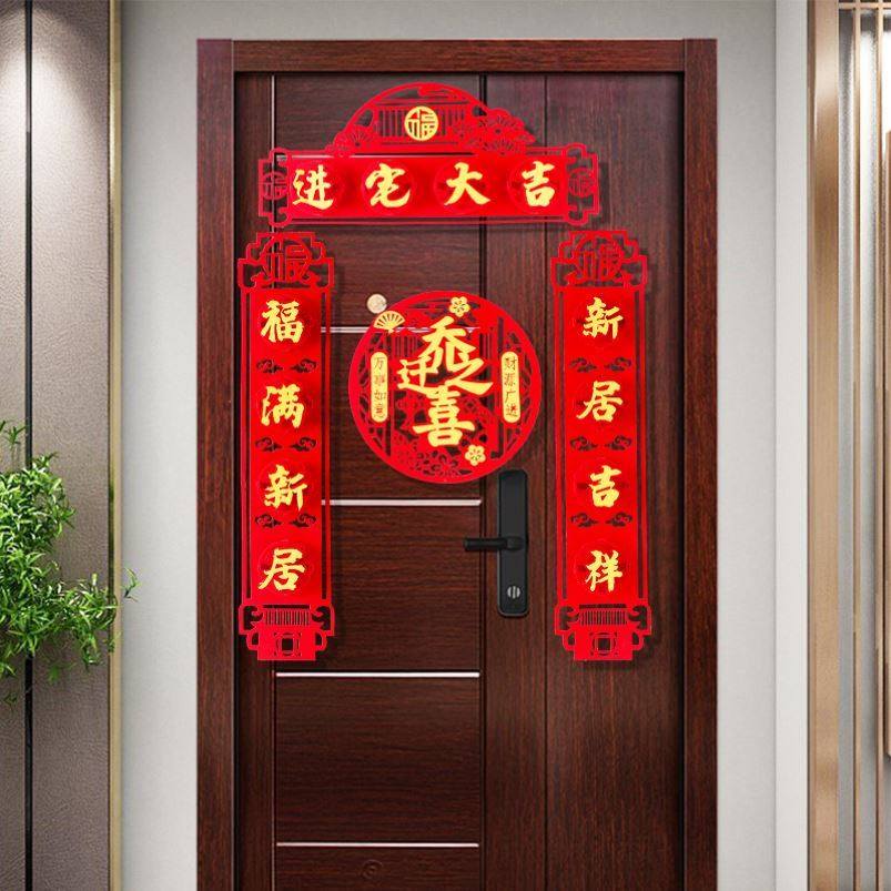 乔迁对联2021乔迁之喜进宅大吉新居入宅高档搬家新房入伙装饰联