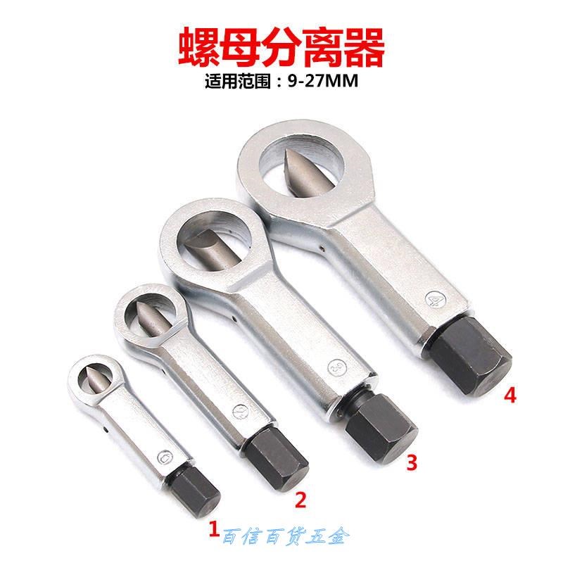 【生锈螺母破开器】螺帽分离切除器切开拆除螺丝螺帽劈开家用工具|ruв категории оборудование/инструменты, гидравлический/подъемный механизм, гидравлический инструмент, гайка разорвать устройство - от Buy2taobao.com для оказания профессиональной услуги покупки агента Taobao