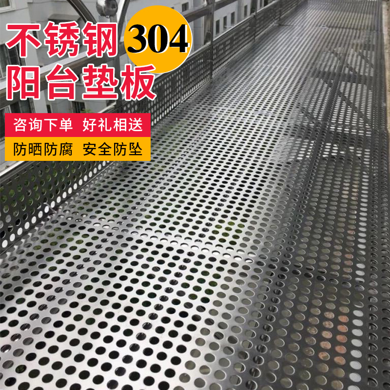 不锈钢防盗窗垫板阳台防盗网防护栏花架多肉垫板防坠落洞洞板