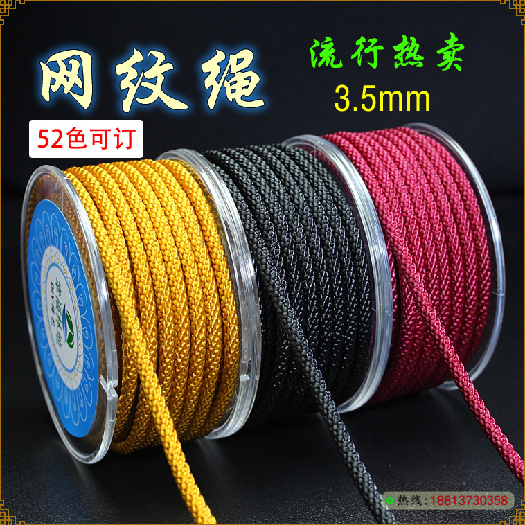 流行新款35mm中卷网纹绳项链绳手工制作手链红绳子编织线结实耐