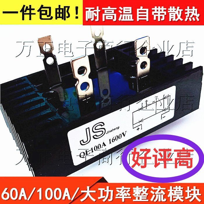 单相整流桥QL100A1600V桥堆ql-100a-1600v桥式整流模块100A大功率