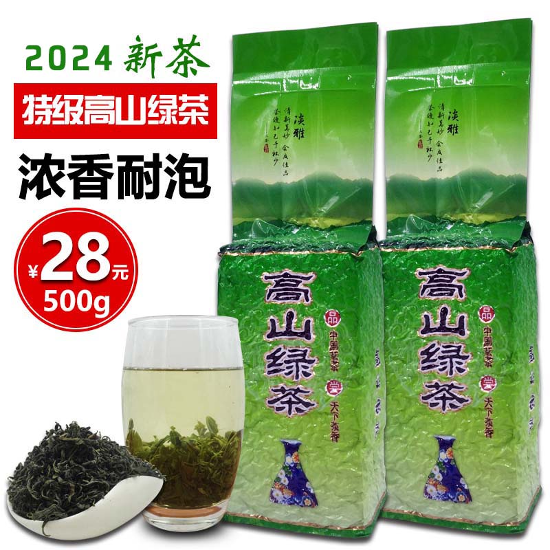 2024新茶春茶明前特级高山云雾茶 日照绿茶 浓香耐泡散装茶叶500g